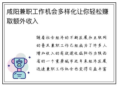 咸阳兼职工作机会多样化让你轻松赚取额外收入