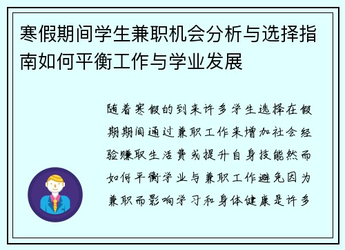 寒假期间学生兼职机会分析与选择指南如何平衡工作与学业发展