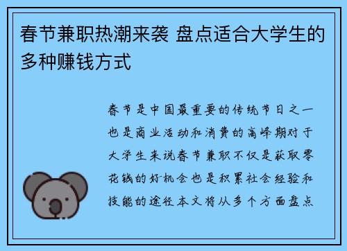 春节兼职热潮来袭 盘点适合大学生的多种赚钱方式