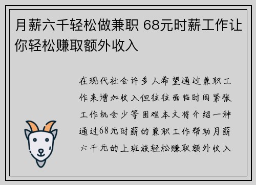 月薪六千轻松做兼职 68元时薪工作让你轻松赚取额外收入