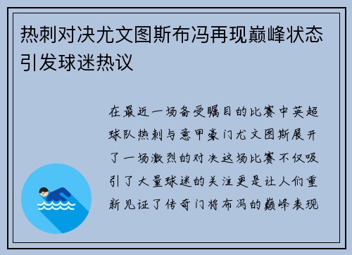 热刺对决尤文图斯布冯再现巅峰状态引发球迷热议