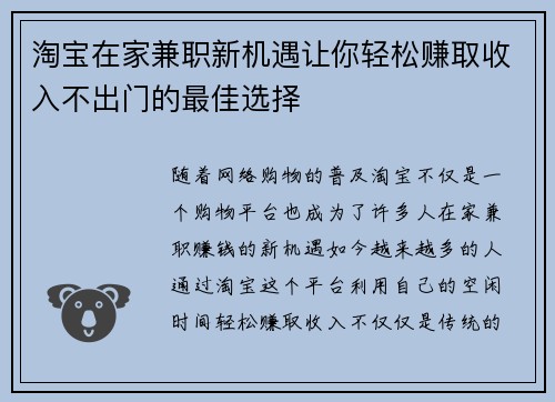 淘宝在家兼职新机遇让你轻松赚取收入不出门的最佳选择