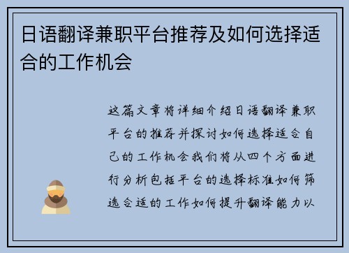 日语翻译兼职平台推荐及如何选择适合的工作机会