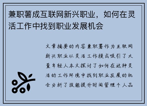 兼职薯成互联网新兴职业，如何在灵活工作中找到职业发展机会
