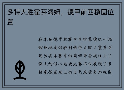 多特大胜霍芬海姆，德甲前四稳固位置