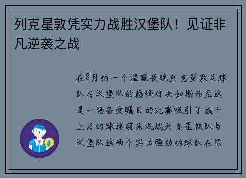 列克星敦凭实力战胜汉堡队！见证非凡逆袭之战