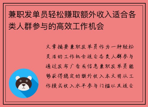 兼职发单员轻松赚取额外收入适合各类人群参与的高效工作机会