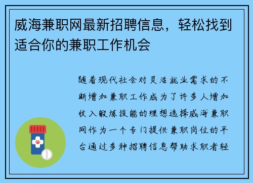 威海兼职网最新招聘信息，轻松找到适合你的兼职工作机会