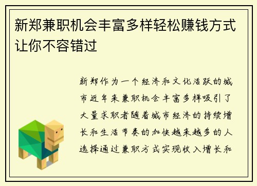 新郑兼职机会丰富多样轻松赚钱方式让你不容错过
