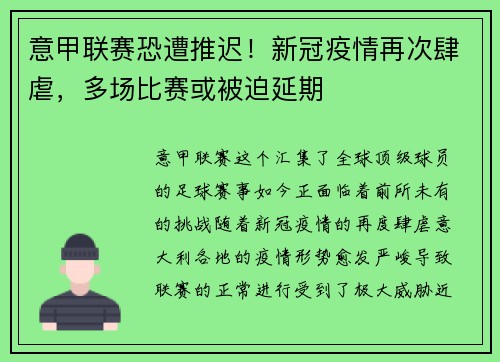 意甲联赛恐遭推迟！新冠疫情再次肆虐，多场比赛或被迫延期