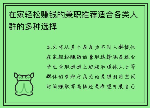 在家轻松赚钱的兼职推荐适合各类人群的多种选择