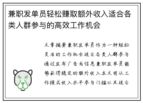 兼职发单员轻松赚取额外收入适合各类人群参与的高效工作机会