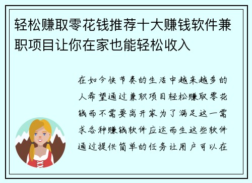 轻松赚取零花钱推荐十大赚钱软件兼职项目让你在家也能轻松收入