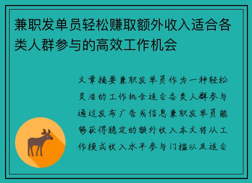 兼职发单员轻松赚取额外收入适合各类人群参与的高效工作机会