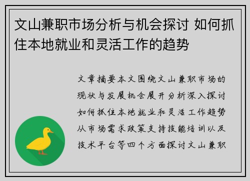 文山兼职市场分析与机会探讨 如何抓住本地就业和灵活工作的趋势