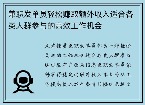 兼职发单员轻松赚取额外收入适合各类人群参与的高效工作机会