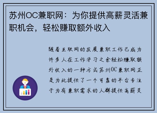 苏州OC兼职网：为你提供高薪灵活兼职机会，轻松赚取额外收入