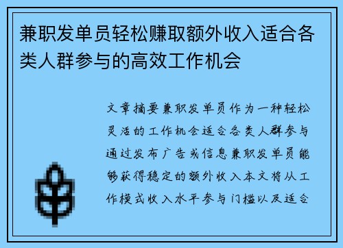 兼职发单员轻松赚取额外收入适合各类人群参与的高效工作机会