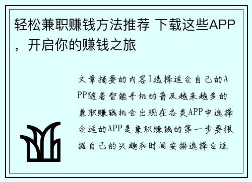轻松兼职赚钱方法推荐 下载这些APP，开启你的赚钱之旅