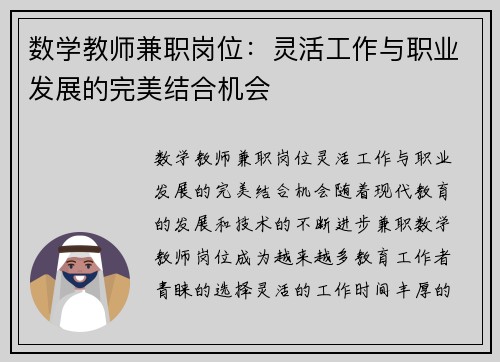 数学教师兼职岗位：灵活工作与职业发展的完美结合机会