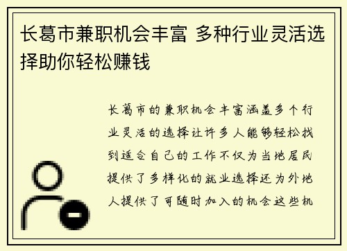 长葛市兼职机会丰富 多种行业灵活选择助你轻松赚钱
