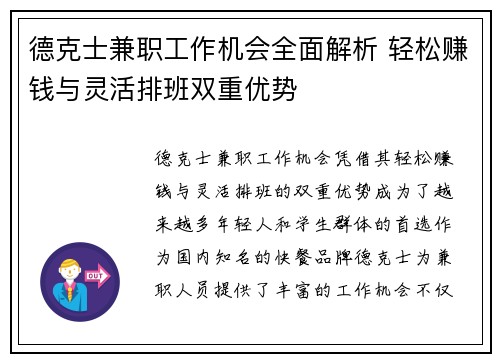 德克士兼职工作机会全面解析 轻松赚钱与灵活排班双重优势