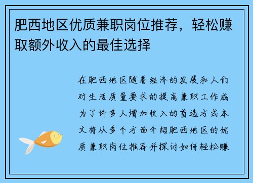肥西地区优质兼职岗位推荐，轻松赚取额外收入的最佳选择
