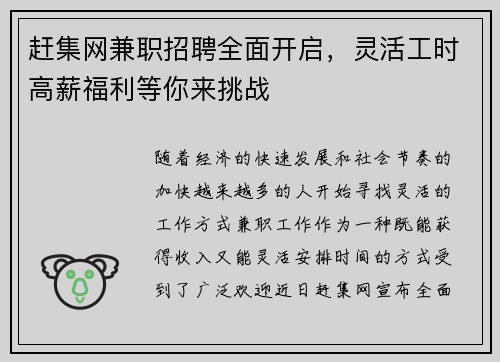 赶集网兼职招聘全面开启，灵活工时高薪福利等你来挑战