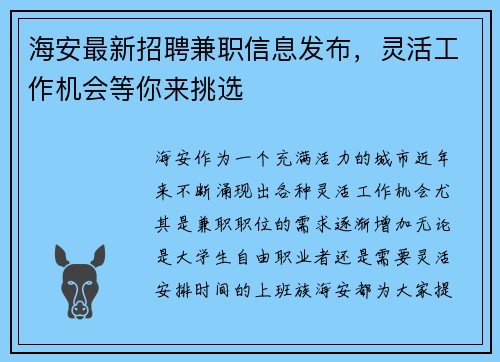 海安最新招聘兼职信息发布，灵活工作机会等你来挑选