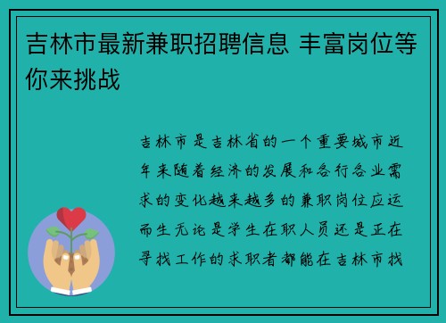 吉林市最新兼职招聘信息 丰富岗位等你来挑战
