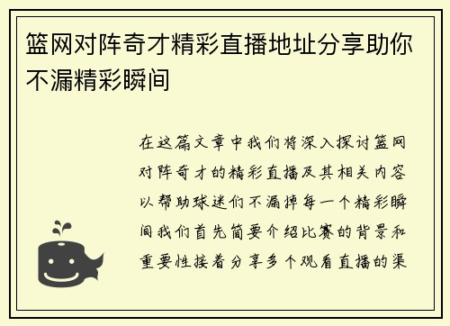 篮网对阵奇才精彩直播地址分享助你不漏精彩瞬间