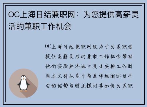 OC上海日结兼职网：为您提供高薪灵活的兼职工作机会