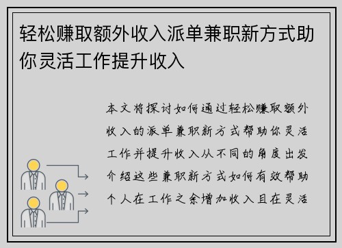 轻松赚取额外收入派单兼职新方式助你灵活工作提升收入