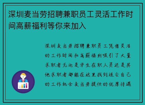 深圳麦当劳招聘兼职员工灵活工作时间高薪福利等你来加入