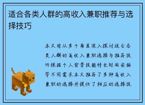 适合各类人群的高收入兼职推荐与选择技巧