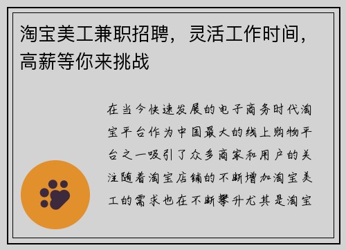 淘宝美工兼职招聘，灵活工作时间，高薪等你来挑战