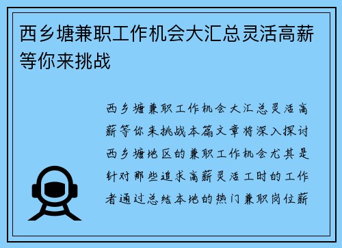 西乡塘兼职工作机会大汇总灵活高薪等你来挑战