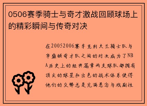 0506赛季骑士与奇才激战回顾球场上的精彩瞬间与传奇对决