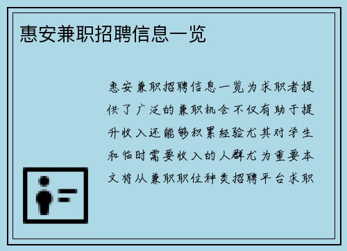 惠安兼职招聘信息一览