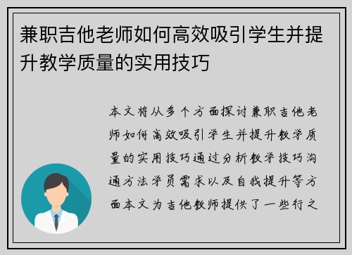 兼职吉他老师如何高效吸引学生并提升教学质量的实用技巧