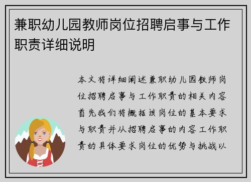 兼职幼儿园教师岗位招聘启事与工作职责详细说明