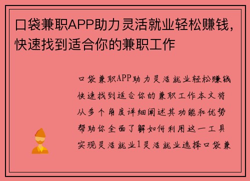 口袋兼职APP助力灵活就业轻松赚钱，快速找到适合你的兼职工作