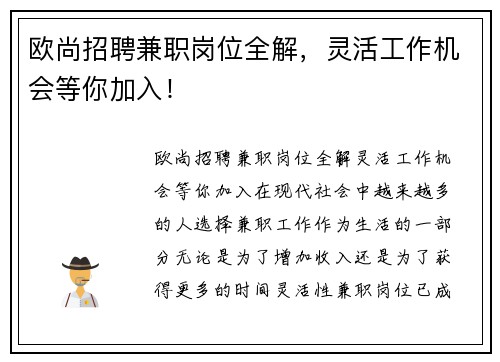 欧尚招聘兼职岗位全解，灵活工作机会等你加入！