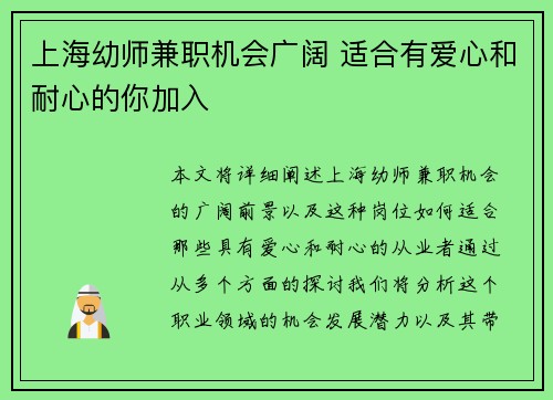 上海幼师兼职机会广阔 适合有爱心和耐心的你加入