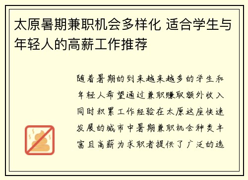 太原暑期兼职机会多样化 适合学生与年轻人的高薪工作推荐
