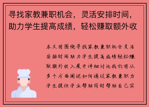 寻找家教兼职机会，灵活安排时间，助力学生提高成绩，轻松赚取额外收入