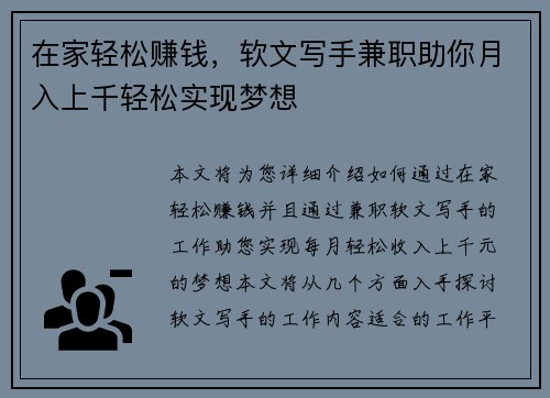 在家轻松赚钱，软文写手兼职助你月入上千轻松实现梦想