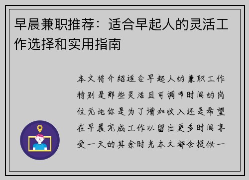 早晨兼职推荐：适合早起人的灵活工作选择和实用指南
