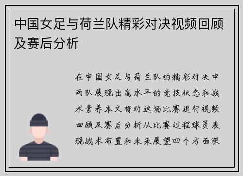 中国女足与荷兰队精彩对决视频回顾及赛后分析