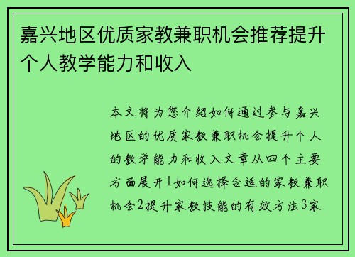 嘉兴地区优质家教兼职机会推荐提升个人教学能力和收入